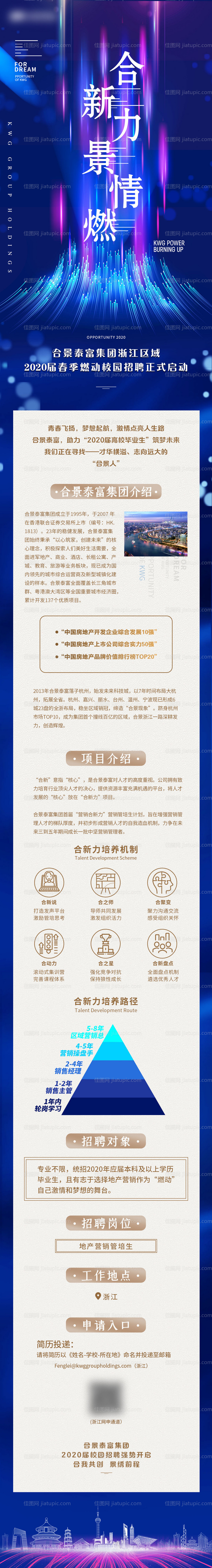 炫彩背景招聘海报长图-源文件