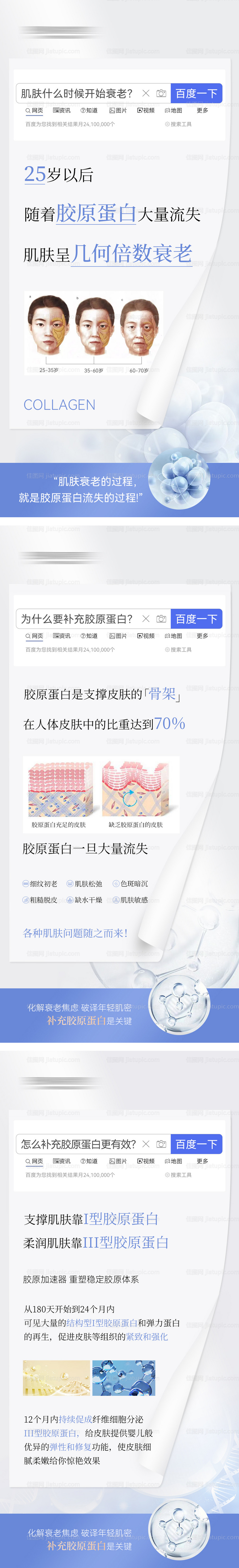 医美产品童颜针系列海报-源文件