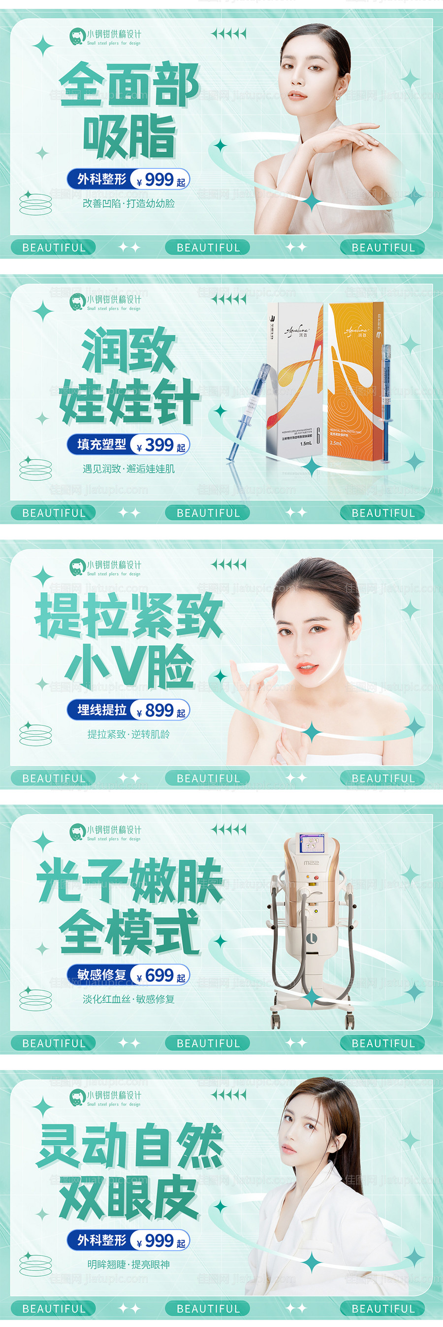 医美海报banner-源文件