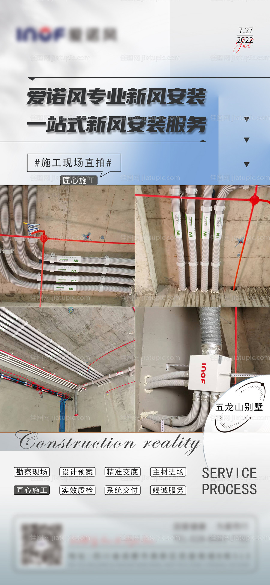 施工案例海报-源文件