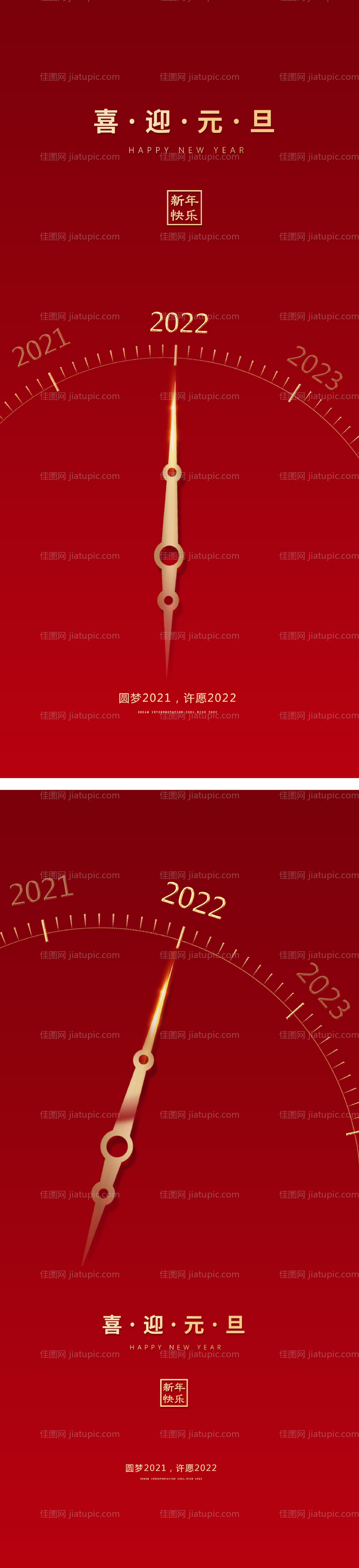 元旦新年海报老虎虎年2022年-源文件