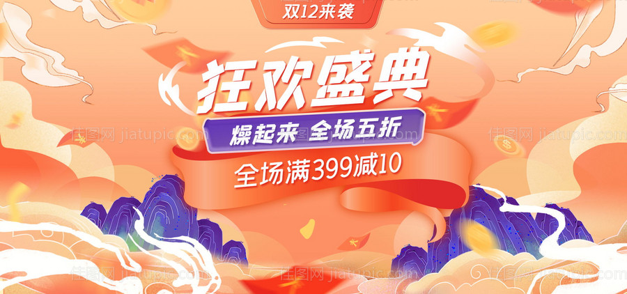 双十二狂欢盛典banner-源文件