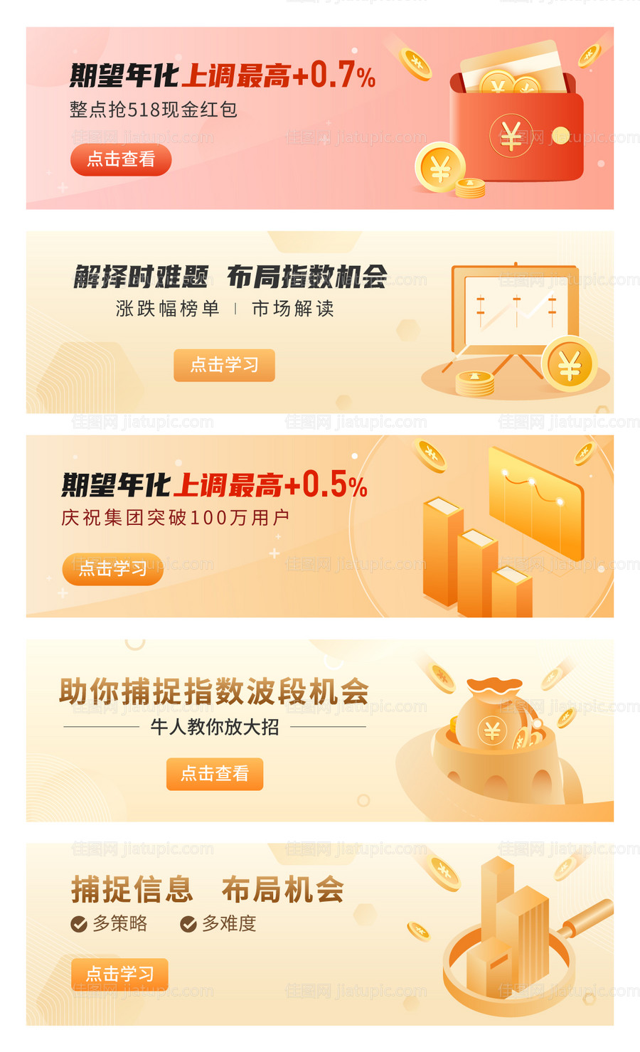 金融理财banner-源文件