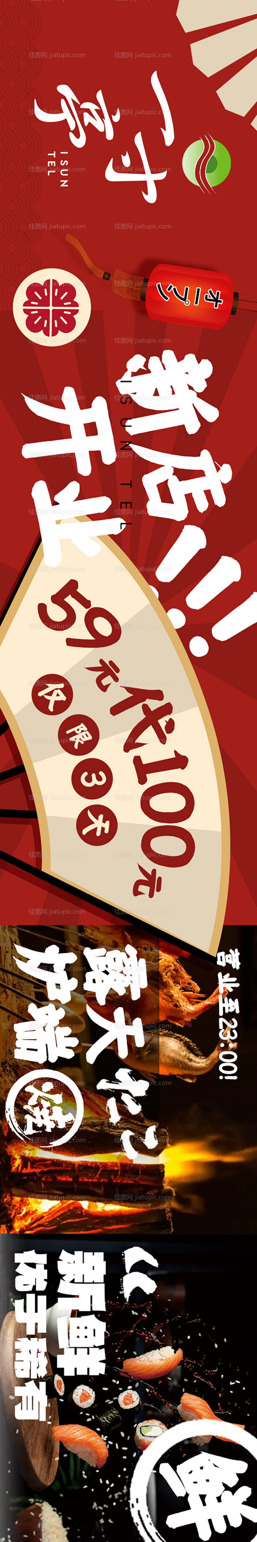 日料banner-源文件