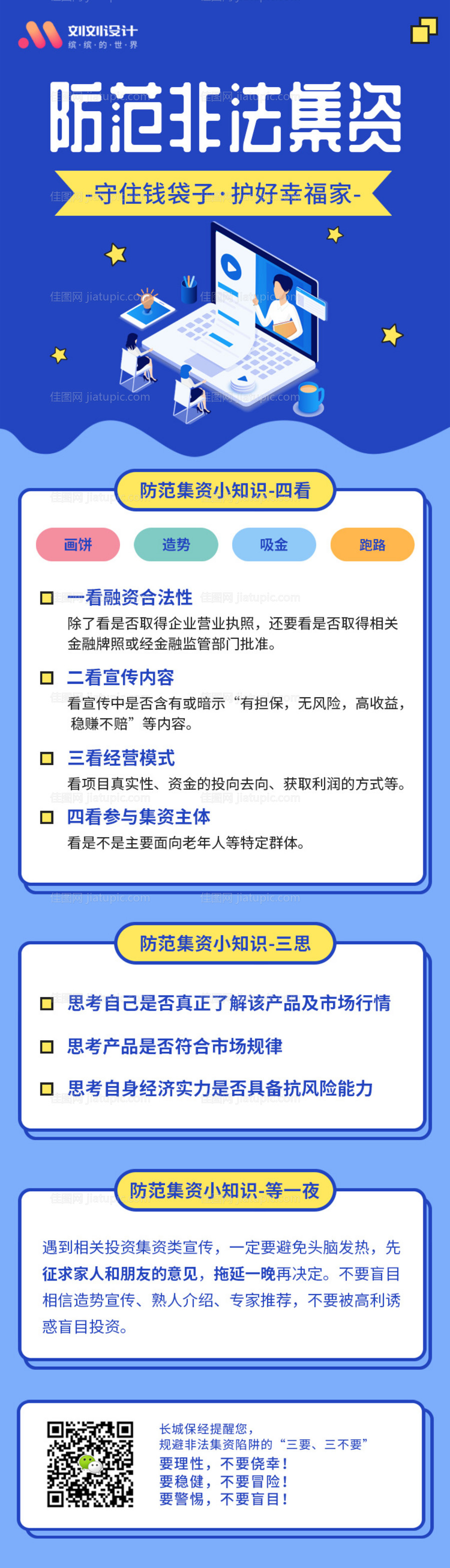 养老领域非法集资防范诈骗长图海报-源文件