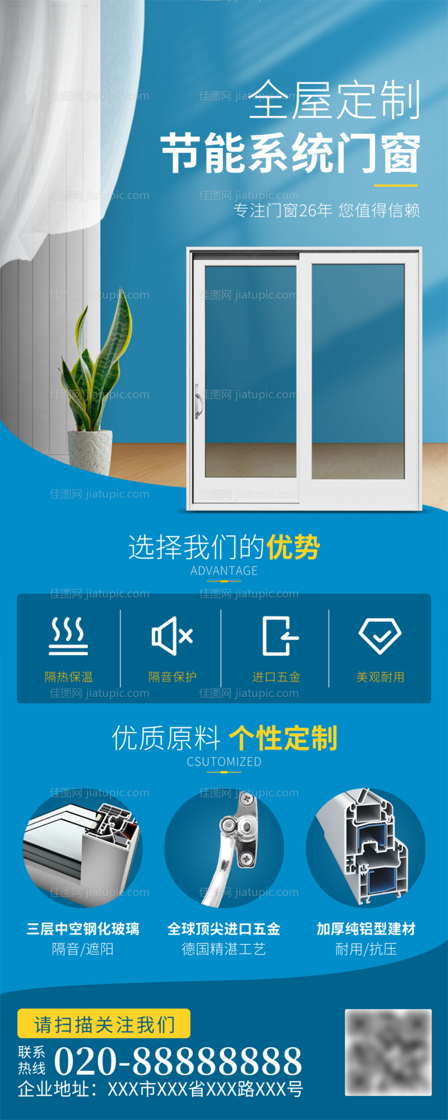 简约风门窗产品宣传营销长图-源文件
