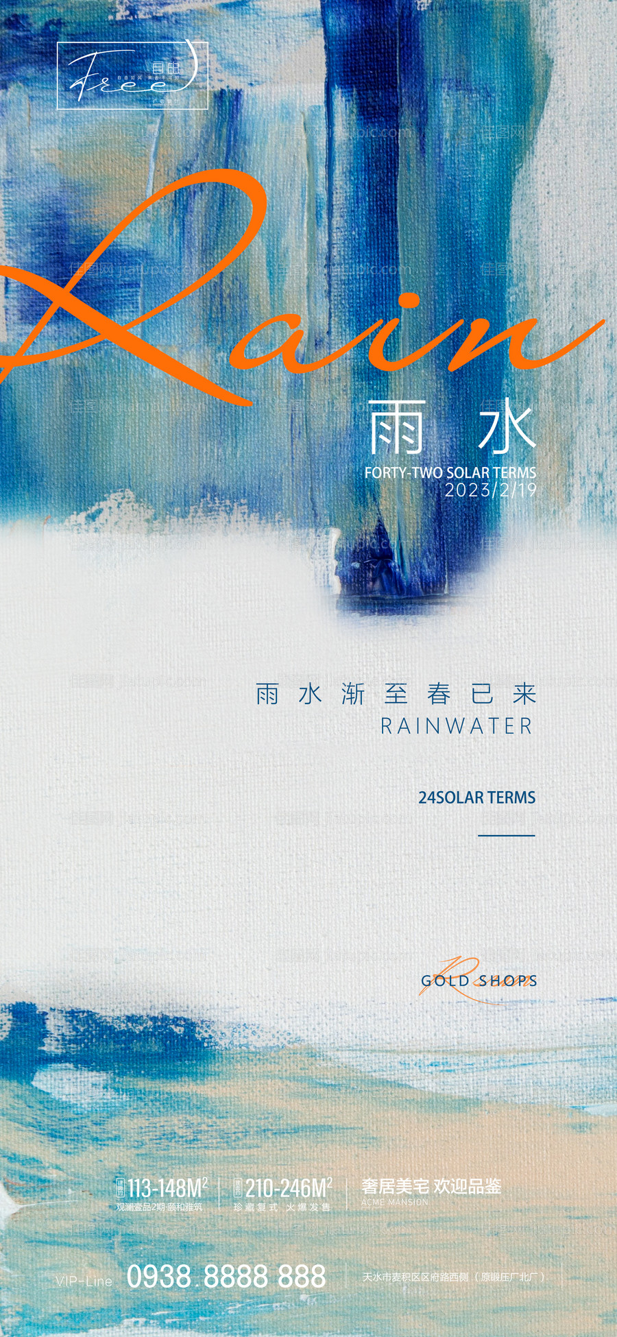 雨水节气海报-源文件