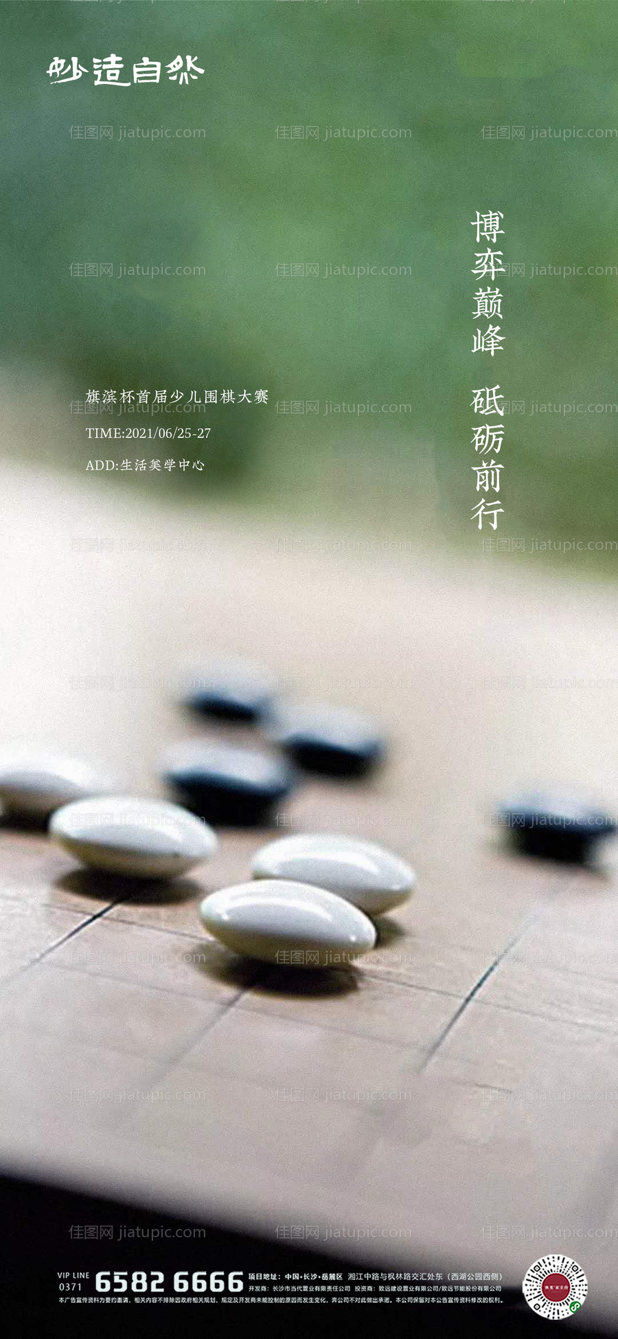 围棋比赛活动海报-源文件