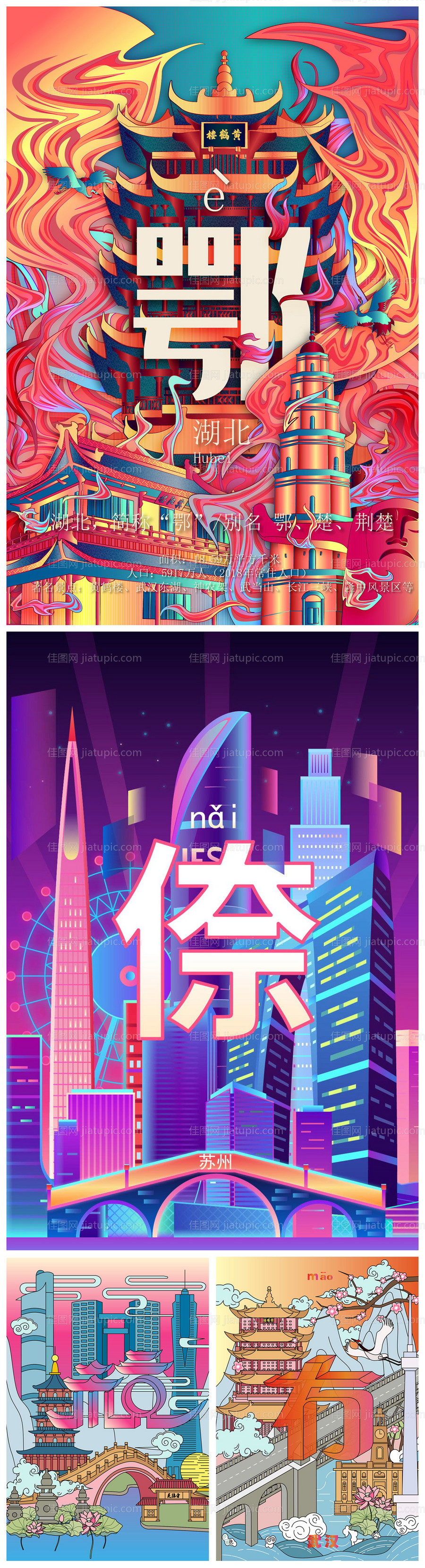 中国城市方言发音炫彩插画海报-源文件