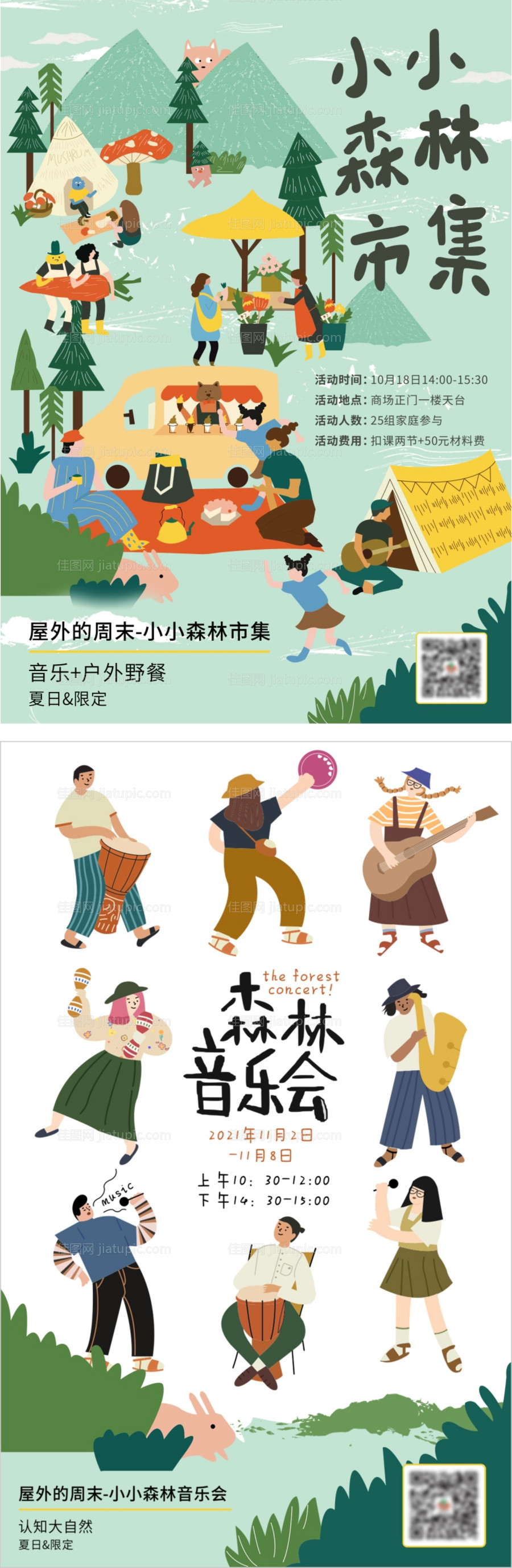 潮流活动创意市集音乐节手绘插画海报-源文件