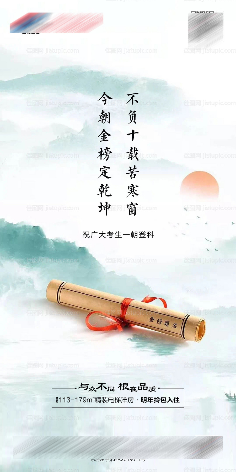 中式高考助力海报-源文件