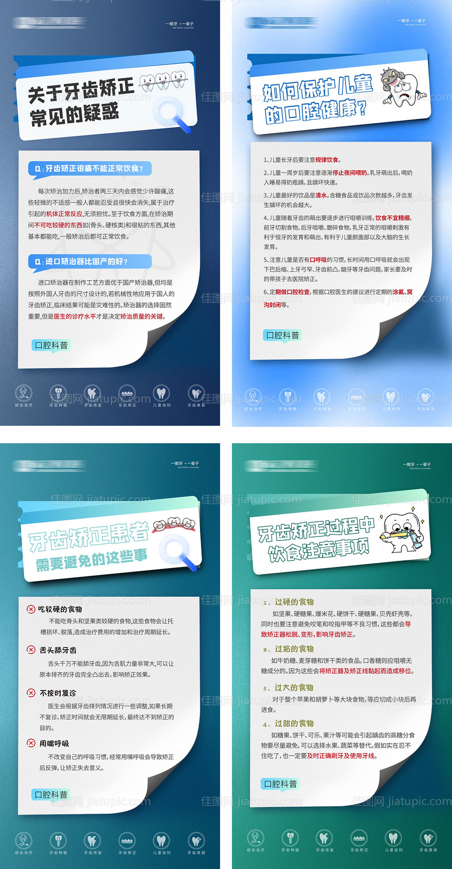 口腔知识点海报-源文件