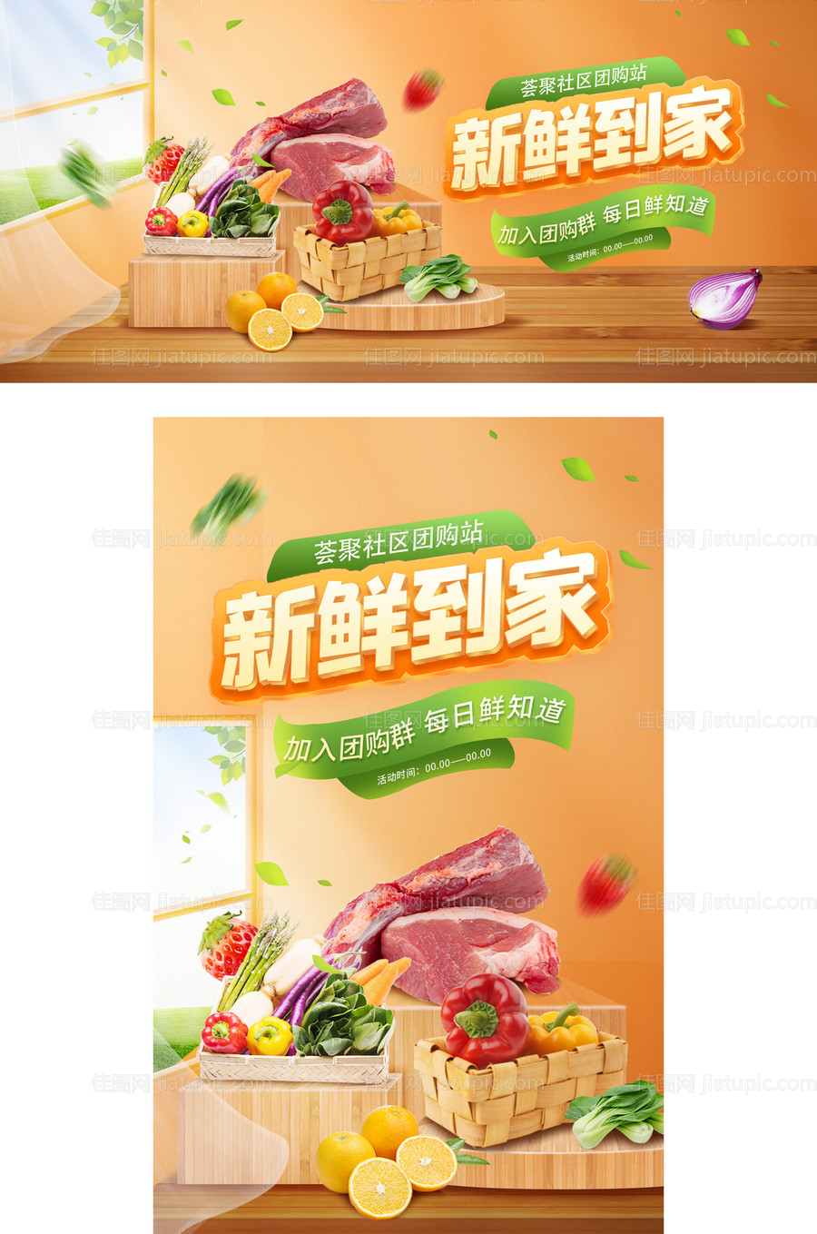 生鲜美食食品电商活动banner海报-源文件