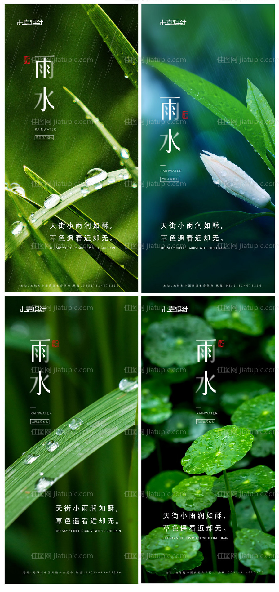 雨水系列-源文件