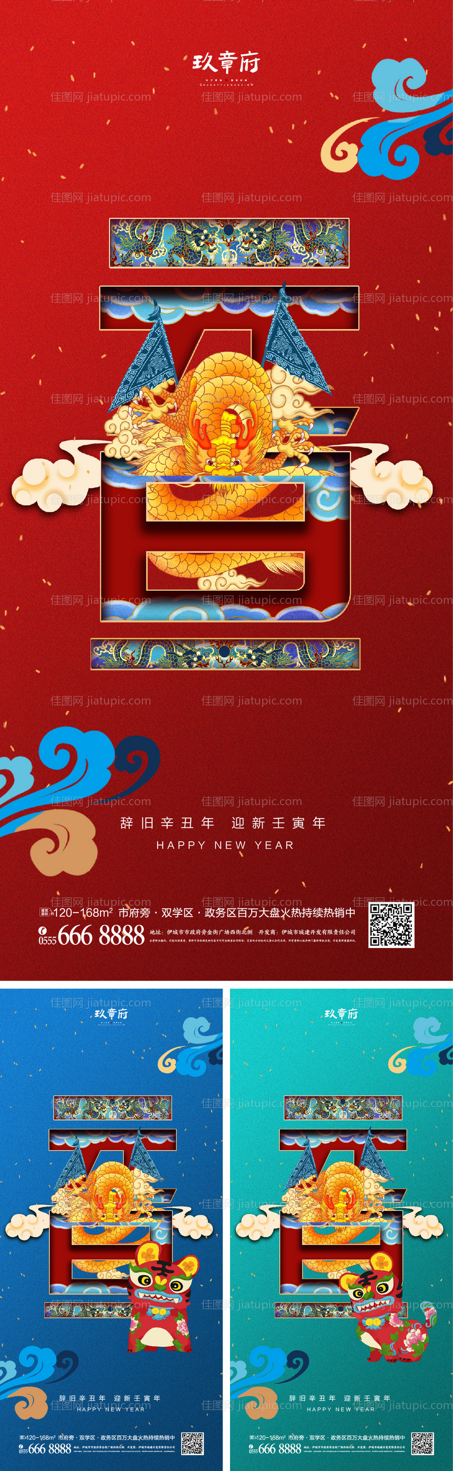 2022虎年元旦新年海报-源文件